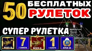 ЗАКРЫВАЮ КАРТИНКИ 💥 РОЗЫГРЫШИ РУЛЕТОК 💥 В  РУЛЕТКЕ - КАТУШКИ, ЗОЛОТО И ПРЕМЫ 🎁 РОЗЫГРЫШИ 💥 СТРИМ РР4