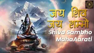 शिव शम्भो महाआरती । | Most Powerful Shiva Aarati | ॐ नमः शिवाय |