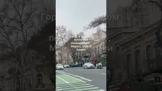 Уже побывали в Баку ?🇦🇿 
