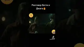 Ривердейл 5 сезон Разговор Джага и Бетти🔥🔥🙂😯