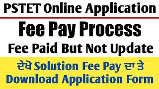 PSTET  Fees ਕਿਦਾਂ Pay ਕਰੀਏ ਦੇਖੋ ਪੂਰਾ Process With Application Form Download • Fee Not Paid Solution