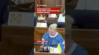 «Новое Единство» продолжает насмехаться над народом Латвии / ЛИНДА ЛИЕПИНЯ