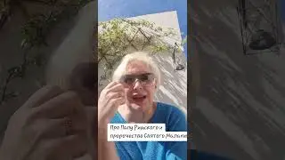 Про Папу Римского и пророчество Святого Малахия 