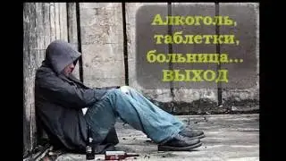 Аудио. Опыт освобождения от зависимости от алкоголя, таблеток, депрессии. Вадим