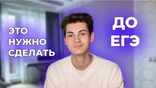 ЭТО нужно успеть сделать ДО ЕГЭ | Рекомендации по подготовке | ЕГЭ по химии 2023