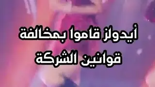 ايدولز قاموا بمخالفة قوانين شركتهم😭💙#fyp #kpop #shorts #srt #كوريا #كيبوبية #bts #army #idol #كيبوب