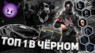 😎 ЗАНЯЛ ТОП 1 ВО ВСЁМ ЧЁРНОМ в ФРИ ФАЕР! FREE FIRE TOP 1 БЕЗ СКИНОВ