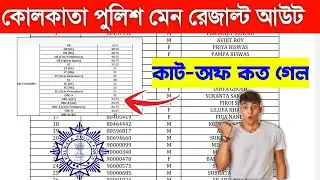 Kolkata Police Mains Result 2024 | KP Constable Mains Result 2024 | KP Mains Cut-Off 2024 | KP Resul