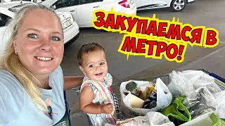 🛍 ЗАКУПАЕМСЯ В МЕТРО! ЦЕНЫ В ТУРЦИИ НА ПРОДУКТЫ