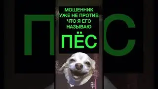 КАК ПРАВИЛЬНО РАЗБЛОКИРОВАТЬ С МОШЕННИКАМИ. 