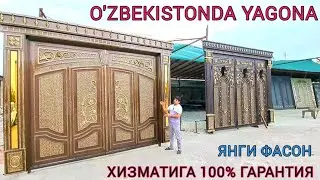 НОМЕР 🥇 ОДИН 💥 СУПЕР ТЕМИР ДАРВОЗАЛАР 2023 ЙИЛ 26 ИЮН YANGI TEMIR DARVOZALAR NARXLARI ARZONLADI!