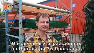 Металлические ограждения для забора в Мегастрой Ярославль