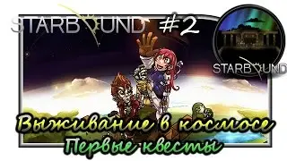 Starbound 
