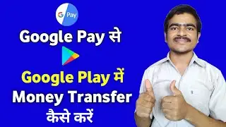 How to Money Transfer Google Pay to Google Play Store | Google Play Store Mein Google Pay se Money
