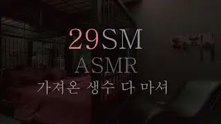 주인님 에게 교육 받는 멍멍이 ∥ SM ASMR ∥ RolePlaying ∥ Korean ASMR ∥ 19ASMR ∥ 훈육 ∥ 섭 ∥ 돔 ∥ 스팽 ∥ 브렛