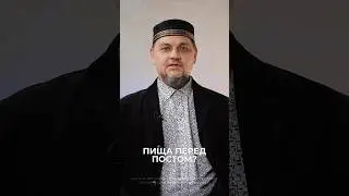 Что такое Сухур? #ислам #коран #сунна #рамадан #истина