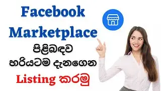 Facebook Marketplace Sinhala | How to Sell on Facebook | FB Marketplace 2021 | Facebook Marketing