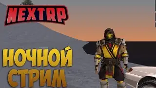 СТРИМ ПО NEXT RP 2020 | gta россия | ИГРАЕМ В НЕКСТ РП| [RP BOX MTA] admin live