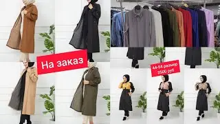 плащ на осень женская одежда//ТРЕНЧ//сюртюки Турецкие/ 