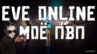 EVE online — Первое PvP на Catalyst. Держу в страхе весь Новый Эдем