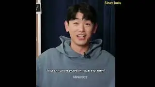 Феликс  удивил  Бан Чан  своем  ответом.  Stray Kids