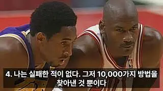 Michael Jordan's Five Wise Sayings in Life_Clear_Clear