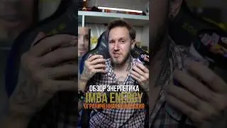 Энергос для любителей персикового IMBA ENERGY персик-мангустин 