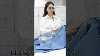 Синие цвета - отдельная любовь 💙 #ткани #пошив #шью #магазинтканей #москва #рукоделие #вдохновение