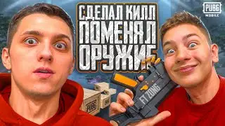 СДЕЛАЛ КИЛЛ - ПОМЕНЯЛ ОРУЖИЕ ft.ZONG В ПАБГ МОБАЙЛ | PUBG MOBILE