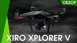 Квадрокоптер XIRO XPLORER V обзор, характеристики, калибровка. Часть 1