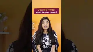এটাই শোনার বাকি ছিল/এটাই দেখার বাকি ছিল -  এই ধরণের বাক্যগুলো ইংরেজিতে কি বলবে? #shorts