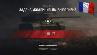 ЛБЗ Коалиция-15 операция 
