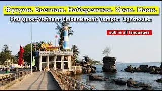 Promenade. Lighthouse. Temple. Phu Quoc Island. Vietnam.