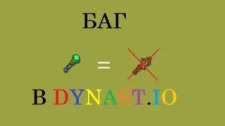 Играю на Nightly в Dynast.io