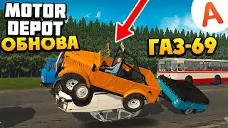 Купил ГАЗ-69 из Нового Обновления - ОБНОВЛЕНИЕ 1.366 - Motor Depot (мобильные игры)