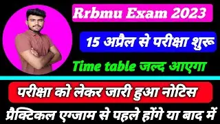Matsya University परीक्षा 15 अप्रैल से शूरू ।। टाइम टेबल कब आएगा  ।। Notice declared ।। Exam Update
