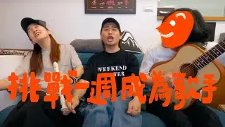 我沒有想跟觀眾『歌手』上台唱歌🎤，還有機會說不要嗎？｜壹加壹