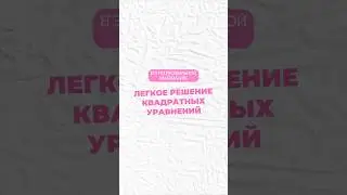 Уравнения #профильнаяматематика #математика #егэ #огэ #профиль #егэпрофиль #егэматематика #math