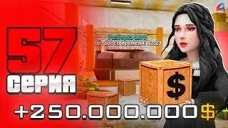 +600млн! Фарм Перед ОБНОВОЙ 😍✅ ПУТЬ БОМЖА на ARIZONA RP LOVE #57 (samp)