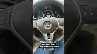 Алгоритм проверки пробега Mercedes Benz. 