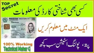 Fresh Data I Find Any Pakistani CNIC Number Detail Check Bio Data - Top Secret