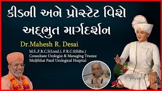 Kidney Ane Prostate Vishe Adbhut Margdarshan | 27 Jun 2021 | Dr. Mahesh R. Desai (M.S, F.R.C.S)