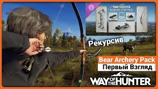 Первый взгляд на Bear Archery Pack в Way of the Hunter