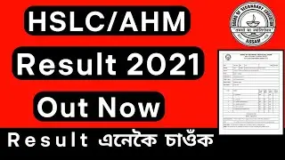 Assam HSLC Exam Result 2021| How to Check HSLC/AHM Result