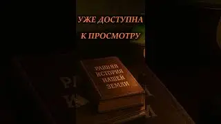 РАННЯЯ ИСТОРИЯ НАШЕЙ ЗЕМЛИ #shorts #срубнаякультура #находки #роднаяпустынь #краеведение