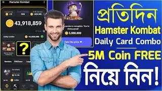 Hamster Kombat Daily Combo Card || Today Hamster Kombat | Claim 5M Coins to Hamster Kombat Wallet