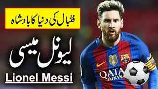 Lionel Messi Biography in Urdu | Lionel Messi Lifestyle | Life Story of Messi
