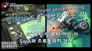 [STM32 Drone programming from scratch] 9-2. Checking for throttle and SwA when FC booting and arming
