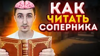 КАК РАЗВИТЬ ПОНИМАНИЕ ИГРЫ в CS:GO