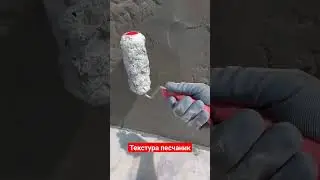 Создание каменной текстуры - 4 валика